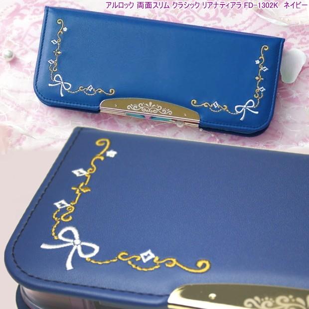 かわいい刺繍の筆箱 紺 両面 アルロック筆入れ 小学生女の子に人気の