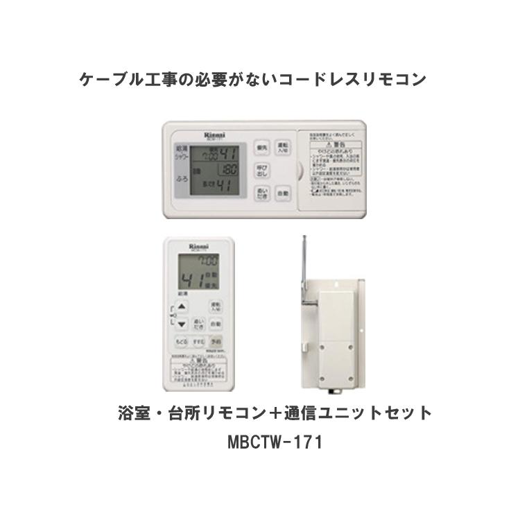 リンナイ（Rinnai） 交換工事費セット ガス給湯器 プロパンガス 20号