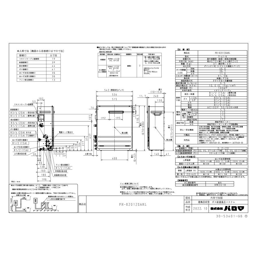 パロマ（Paloma） ガスふろ給湯器 FH-E2012SARL リモコンセット付き/20