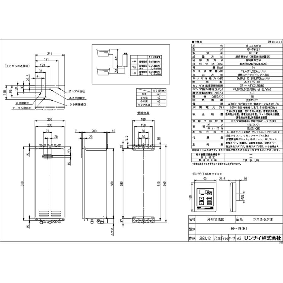 リンナイ（Rinnai） RF-1W(B) ガスふろがま(風呂釡) 屋外式おいだき