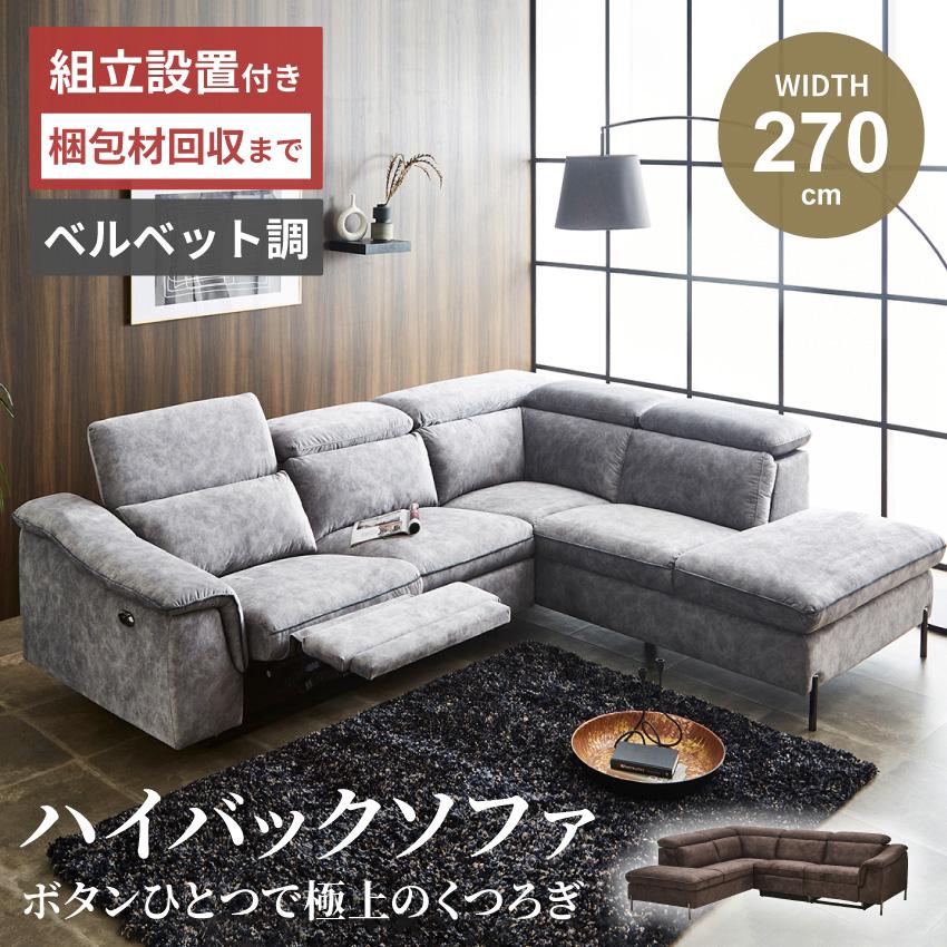ソファー コーナーソファー カウチソファー l字 おしゃれ 電動ソファー