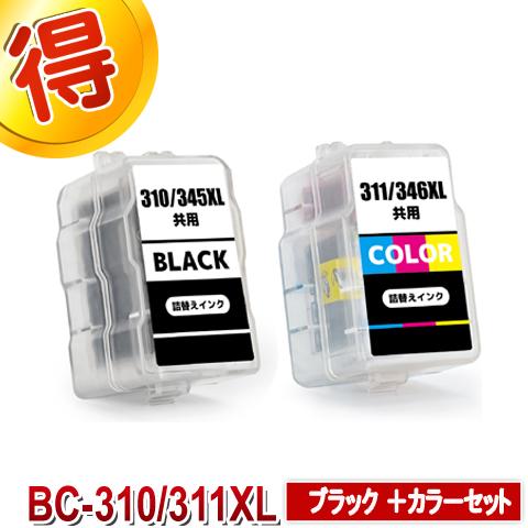 PIXUS BC-310 BC-311 互換インク CANON 詰め替えインク キャノン