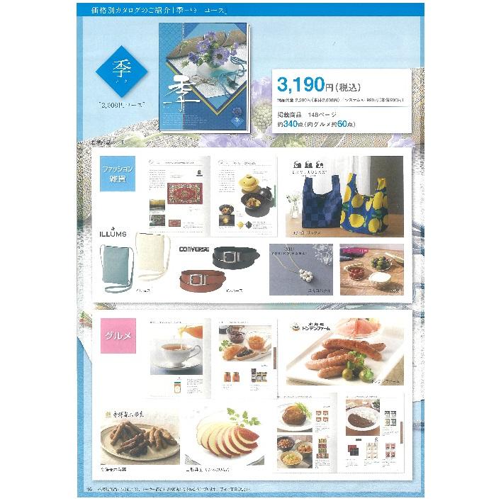 カタログギフト チョイスコレクション 季（とき） （坊ちゃん珈琲付