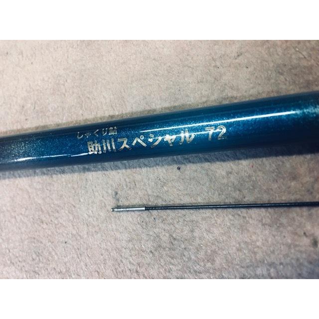 送料無料】国産の新品コロガシ鮎竿 助川スペシャル720 （6本継 全長7.2