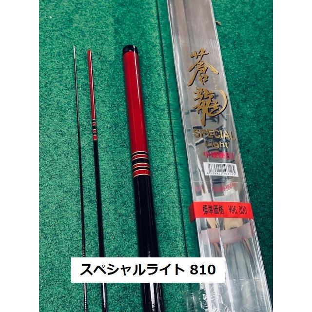 送料無料】国産の新品鮎竿 蒼龍スペシャルライト中硬硬 810 在庫少し