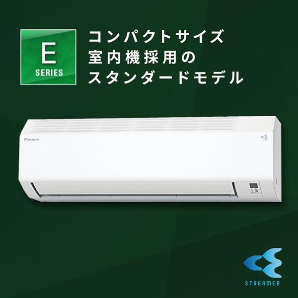 ダイキン（DAIKIN） エアコン ルームエアコン Eシリーズ 18畳用 単相