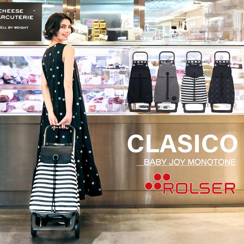 ROLSER（ロルサー） CLASICO BABY JOY MONOTONE ベビー ジョイ