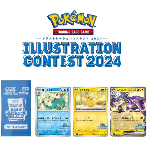 イラストレーション コンテスト 2024 熱風のアリーナ付属プロモカード