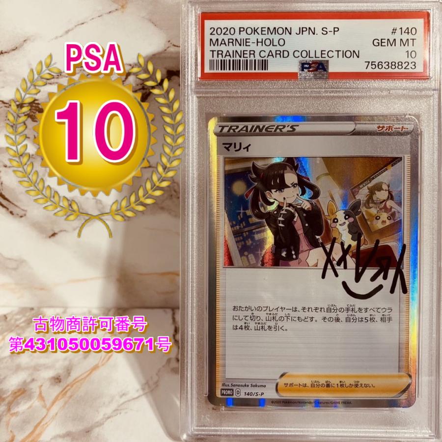 ポケモンカードゲーム PSA10 マリィの練習 マリィ プロモ 140/S-P
