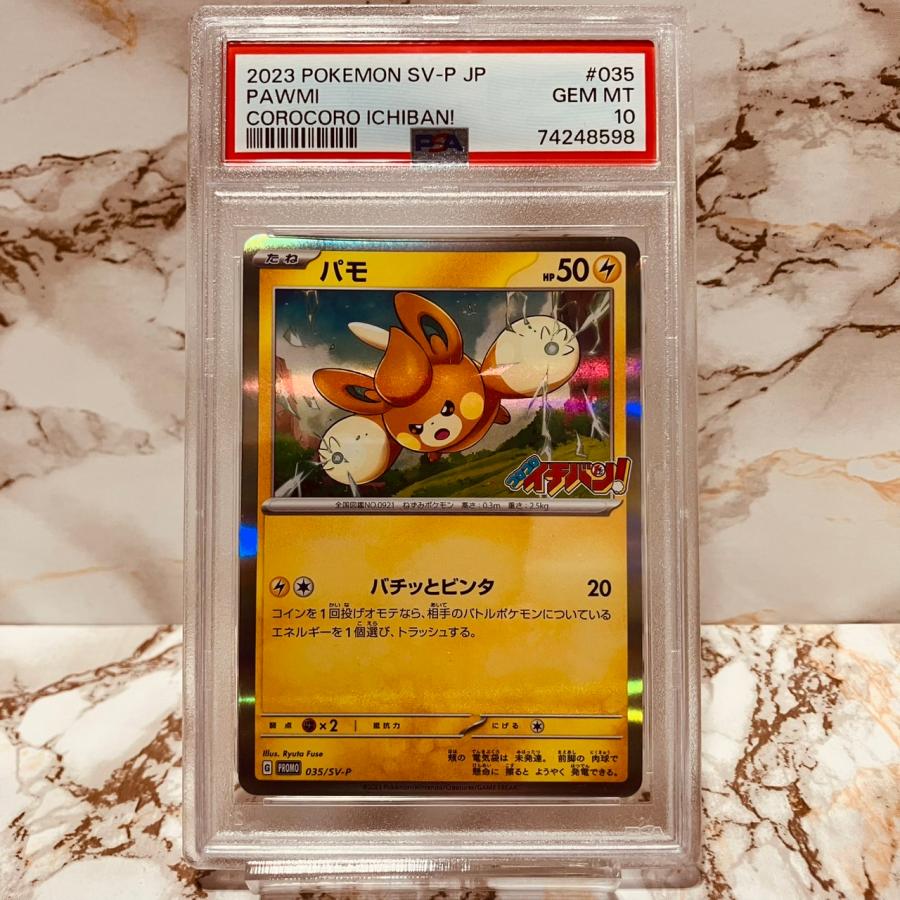ポケモンカードゲーム 【世界に71枚】 PSA10 パモ 035/SV-P プロモ