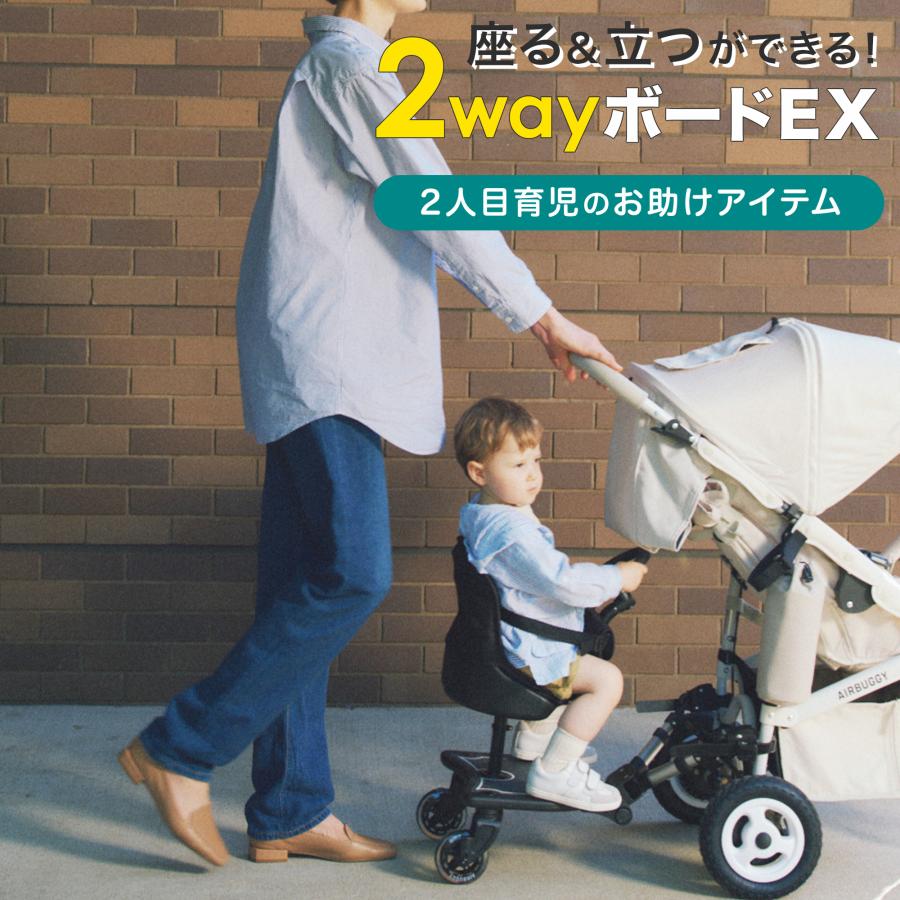 AIRBUGGY（エアバギー） 2wayボード EX ハンドル付き ベビーカー