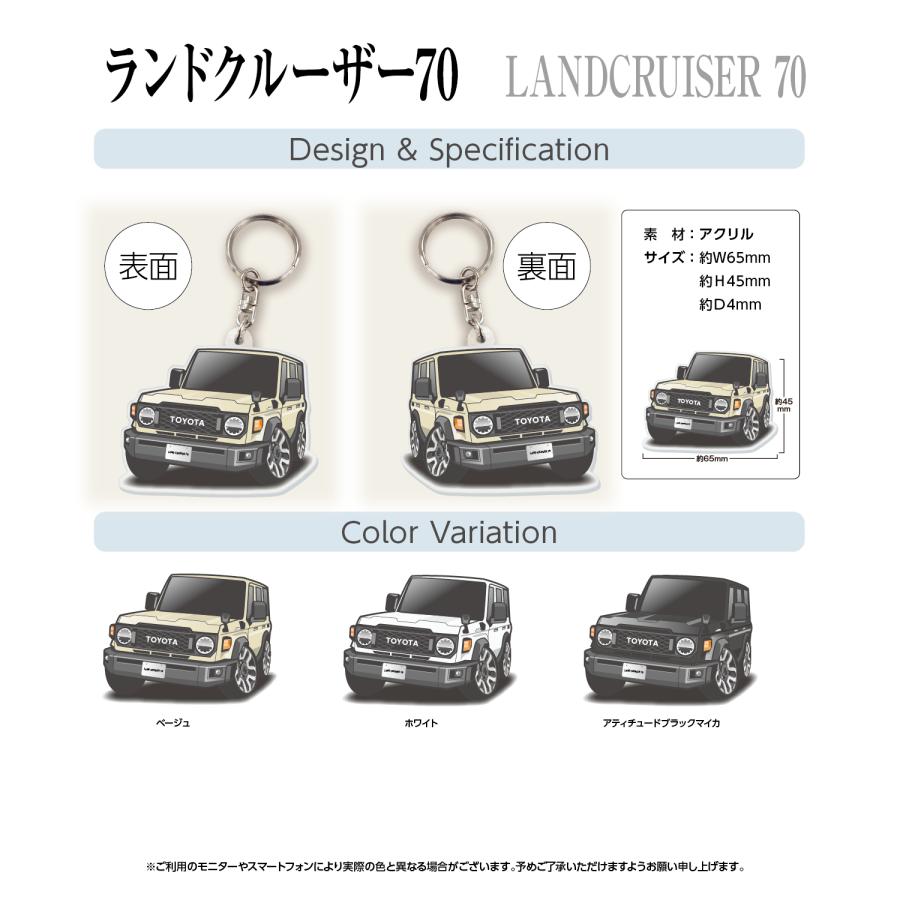 カーアクリルキーホルダー トヨタライセンス商品 ランドクルーザー70系