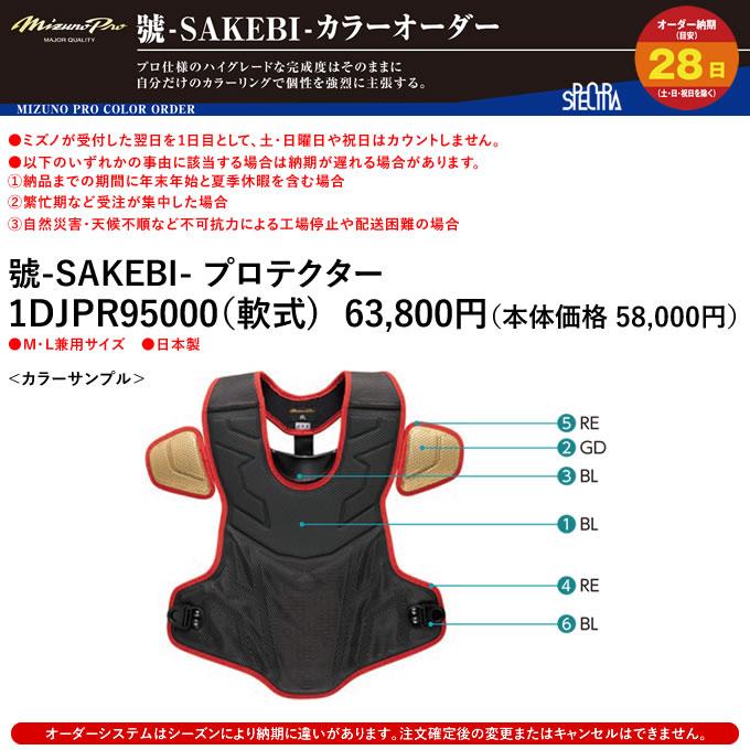 MIZUNO（ミズノ） ＜受注生産＞ 1DJPR95000 一般軟式キャッチャー用