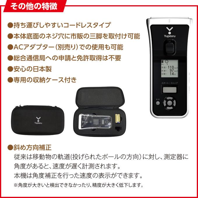 ユピテル（yupiteru） 【即日発送可】ユピテル（Yupiteru） スピード