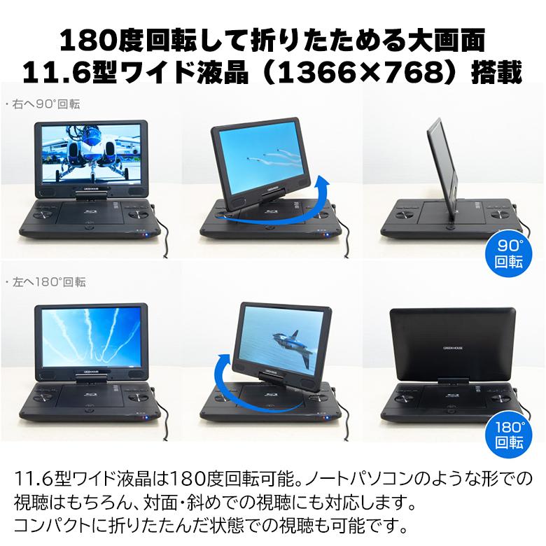 GREEN HOUSE（グリーンハウス） ポータブルブルーレイプレーヤー 11.6