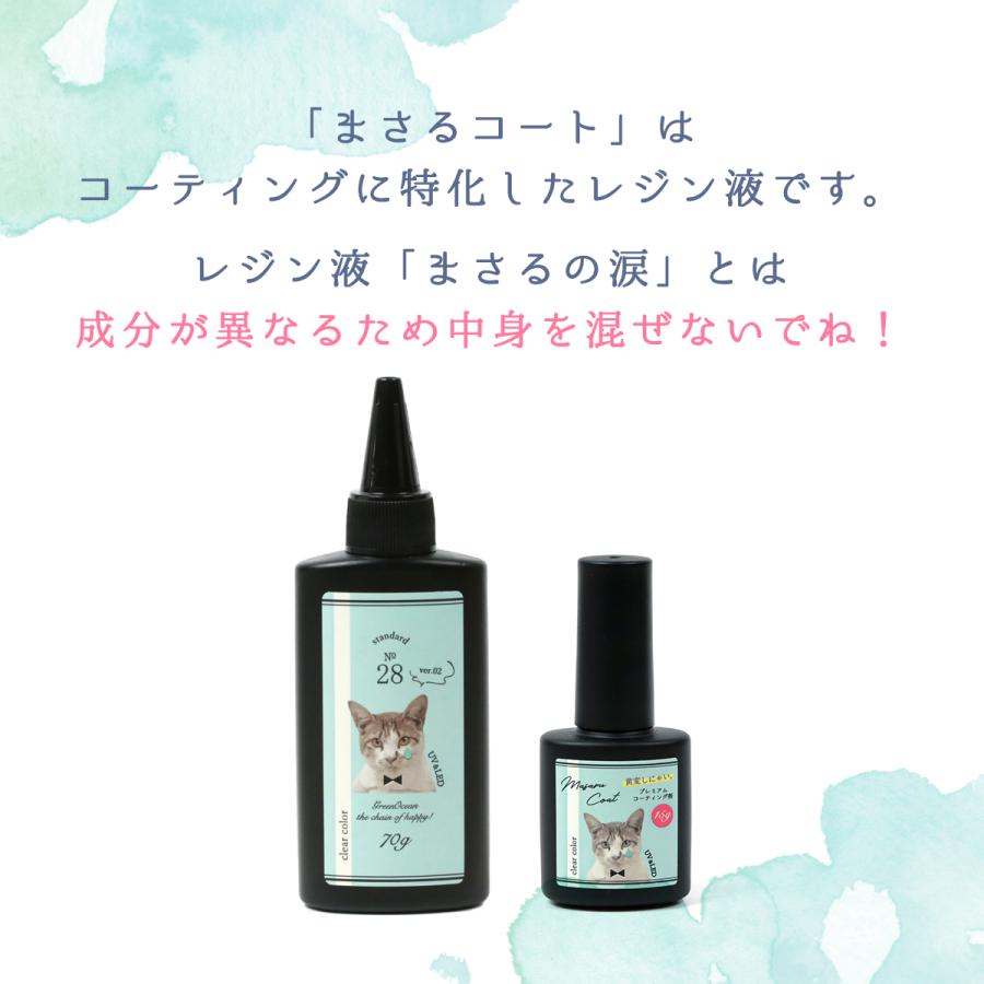 レジン液コーティング用レジン液 まさるコート 15g 大容量 まさるの涙