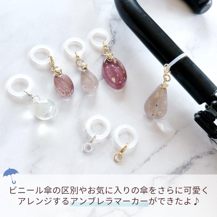キーホルダー類 5個 アンブレラマーカー めじるしチャーム めじるし