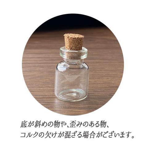 小瓶 ガラス瓶 ビン ボトル コルク ハンドメイド bottle-049 50個
