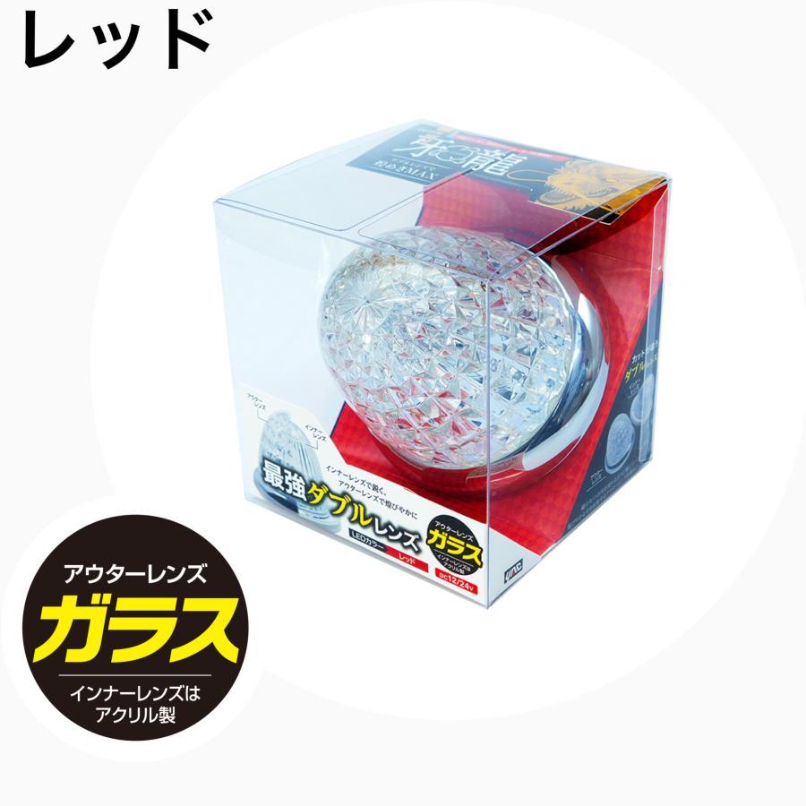 YAC（ヤック） ☆新製品 牙龍 LEDマーカーランプ 硝子レンズ ガラス