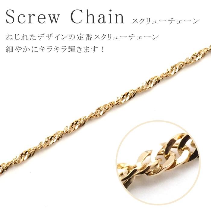 ブレスレット 18金 K18 18k スクリュー チェーン ブレス 上品