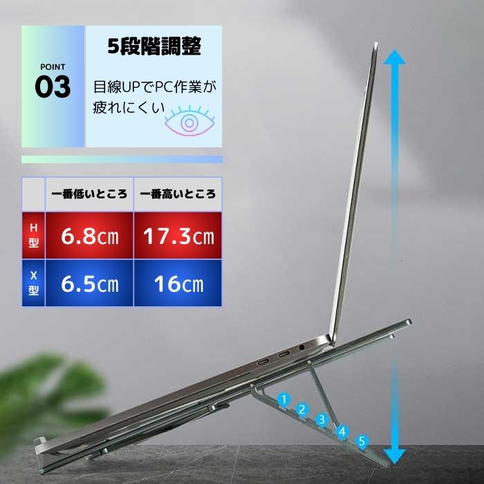 ノートパソコンスタンド 超軽量 パソコンスタンド 5段階調節 X型 H型