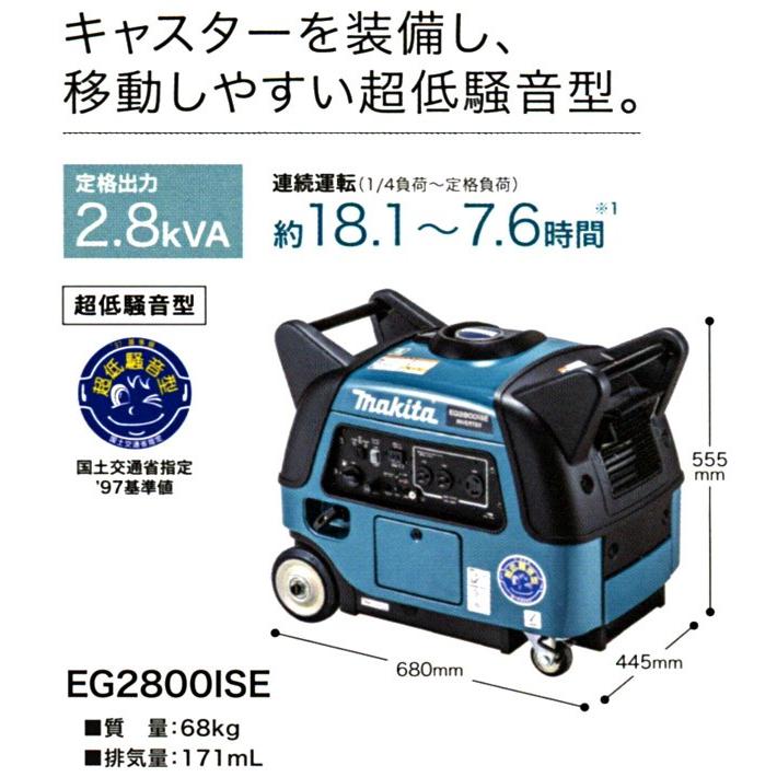 マキタ EG2800ISE インバータ発電機 定格出力:2.8kVA 50Hz 60Hz 切替式
