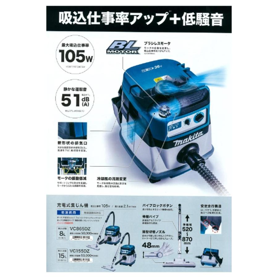 VC865DZ マキタ 充電式 集じん機 乾湿両用 8L バッテリーBL1860B 2個
