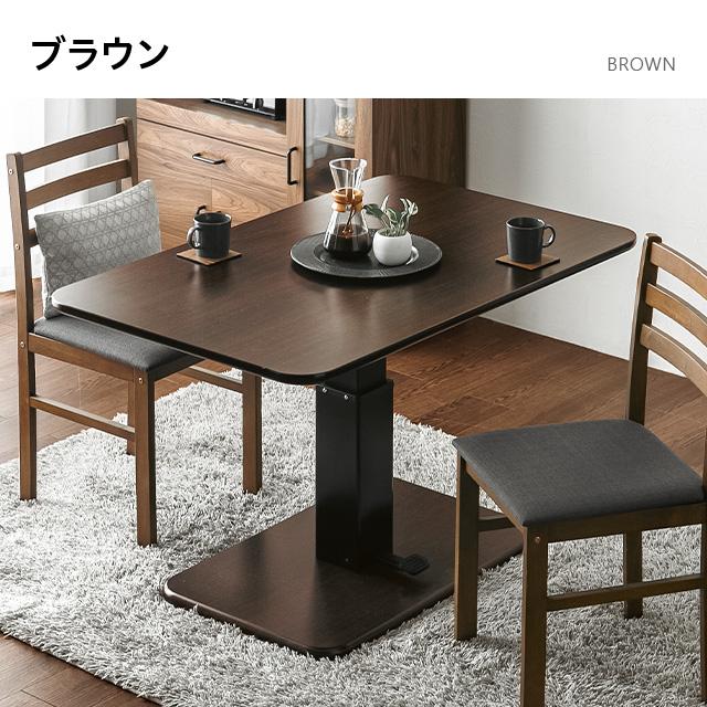 MODERN DECO（モダンデコ） 昇降 テーブル ダイニングテーブル 昇降式