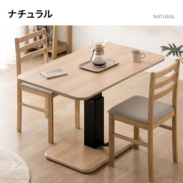 MODERN DECO（モダンデコ） 昇降 テーブル ダイニングテーブル 昇降式