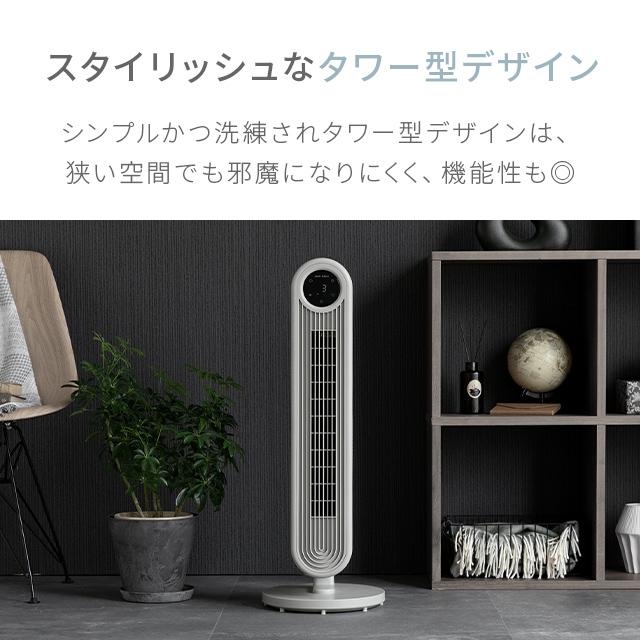 MODERN DECO（モダンデコ） 扇風機 羽なし タワーファン