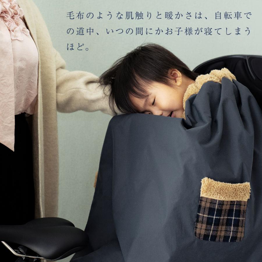 子ども乗せ自転車用 ブランケット 日本製 防寒 防風 撥水 保育園