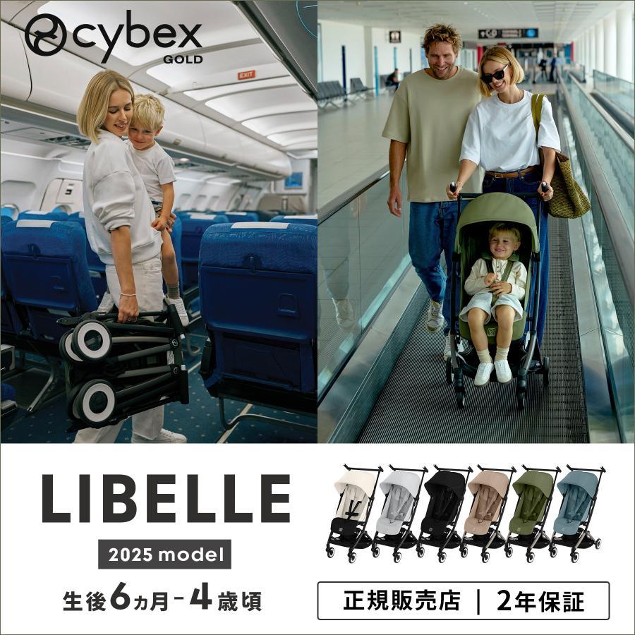 サイベックス（CYBEX） SALE！【2025年モデル】CYBEX LIBELLE リベル