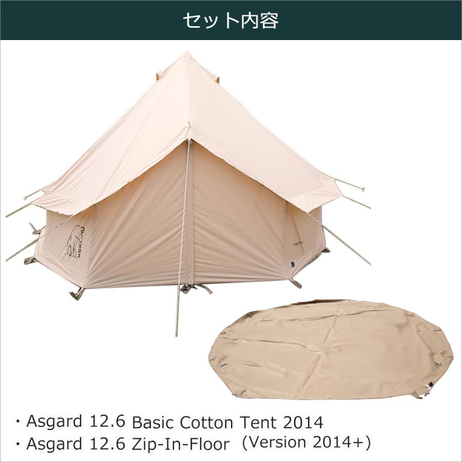 NORDISK（ノルディスク） 【並行輸入品】ノルディスク アスガルド 12.6