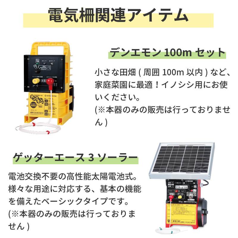 daim 末松電子製作所 デンエモン2 100mセット 本器 防獣 電気柵 電柵杭