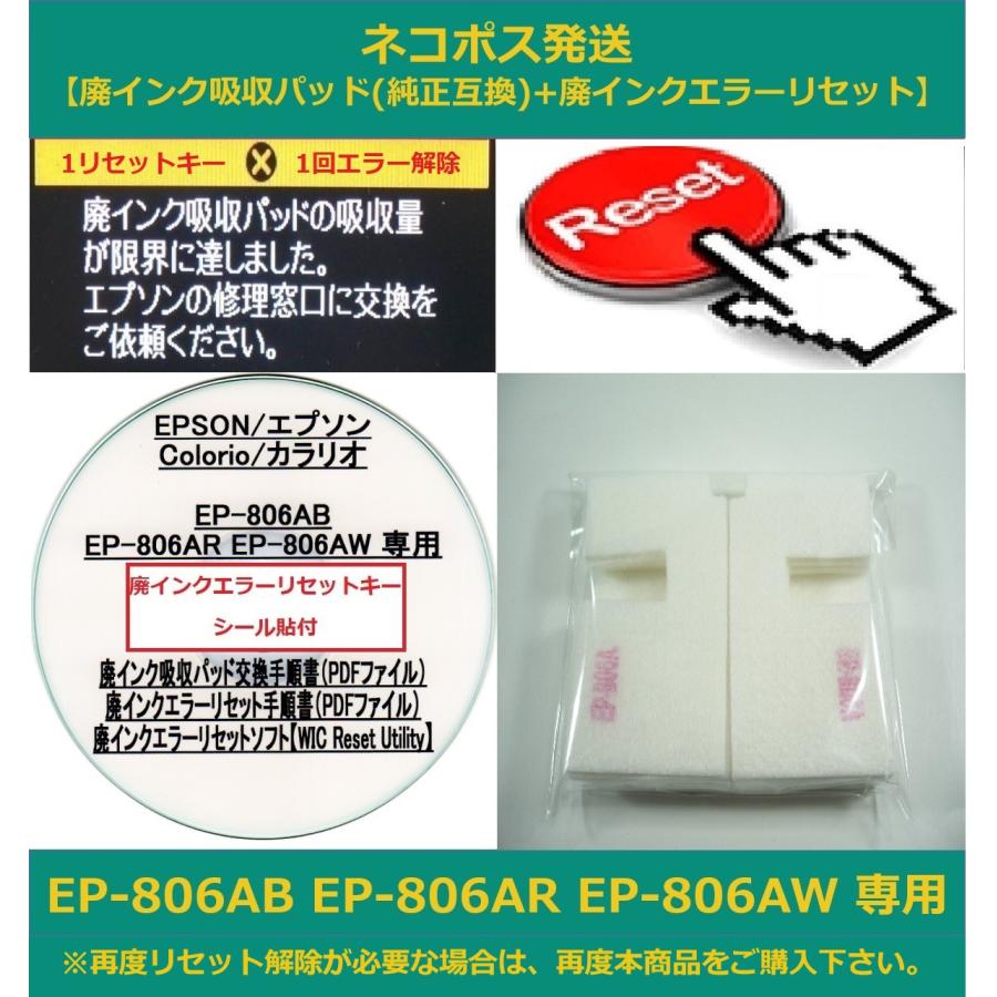 エプソン（EPSON） 【保証付】 EP-806AB EP-806AR EP-806AW 専用