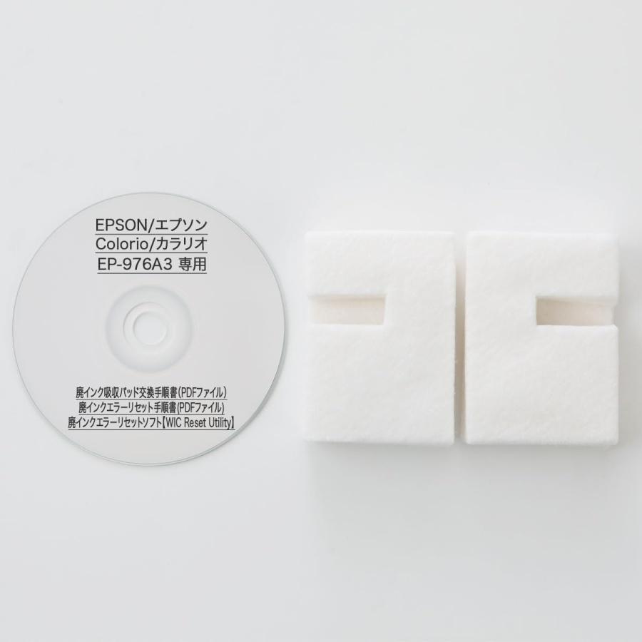 エプソン（EPSON） 【保証付】 EP-976A3 専用 ♪安心の日本製吸収材