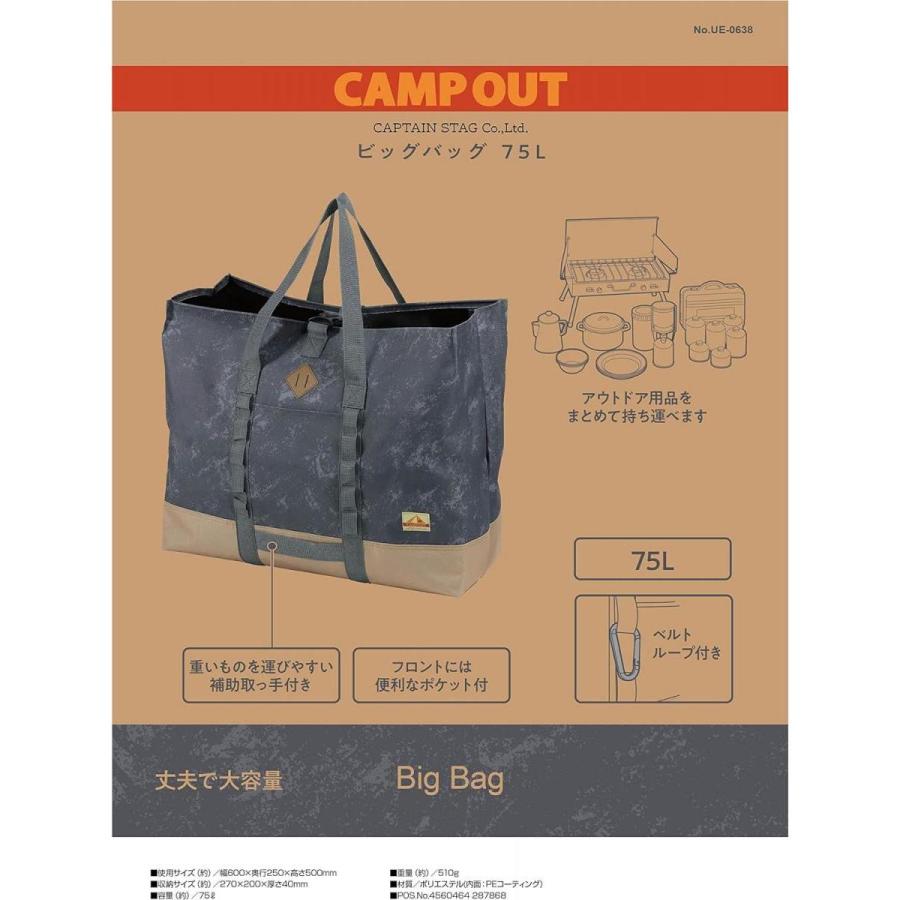 CAPTAIN STAG（キャプテンスタッグ） キャンプアウト ビッグバッグ 75L