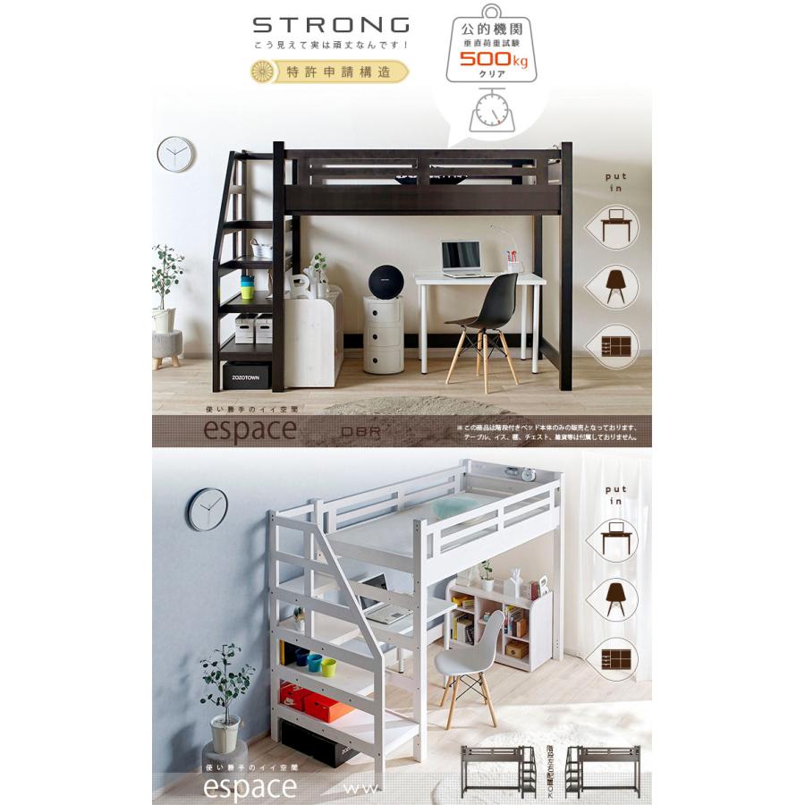 階段付きロフトベッド 1,000円OFFクーポン エスパス 宮棚付 耐荷重