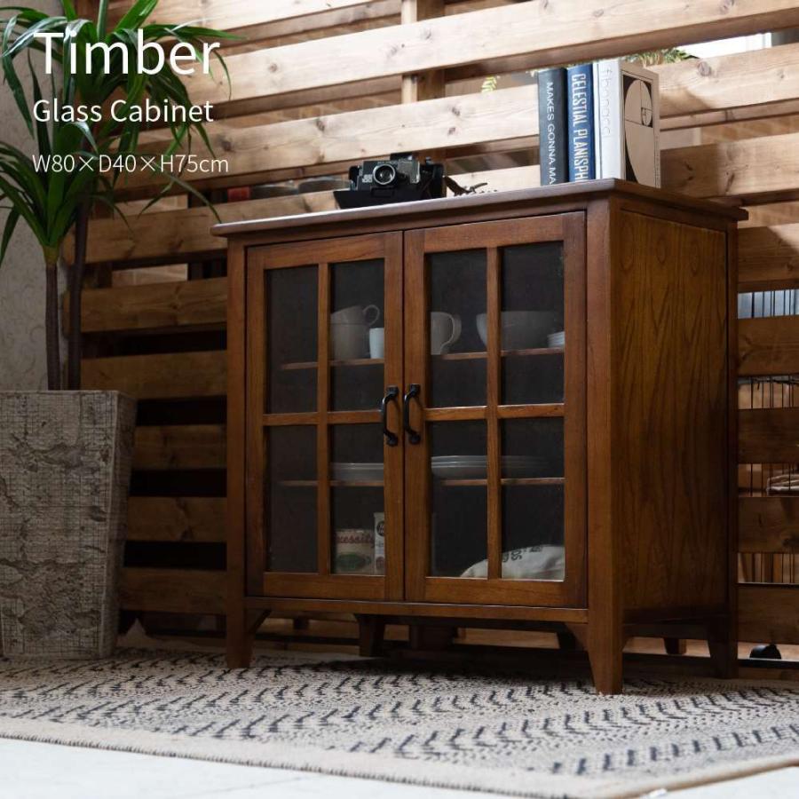 Timber ガラスキャビネット 幅80cm おしゃれ かわいい 収納 レトロ