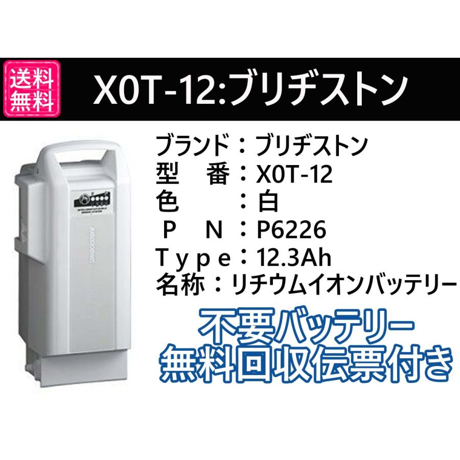 BRIDGESTONE（ブリヂストン） P6213 X0T-32 12.3Ah ブリヂストン電動
