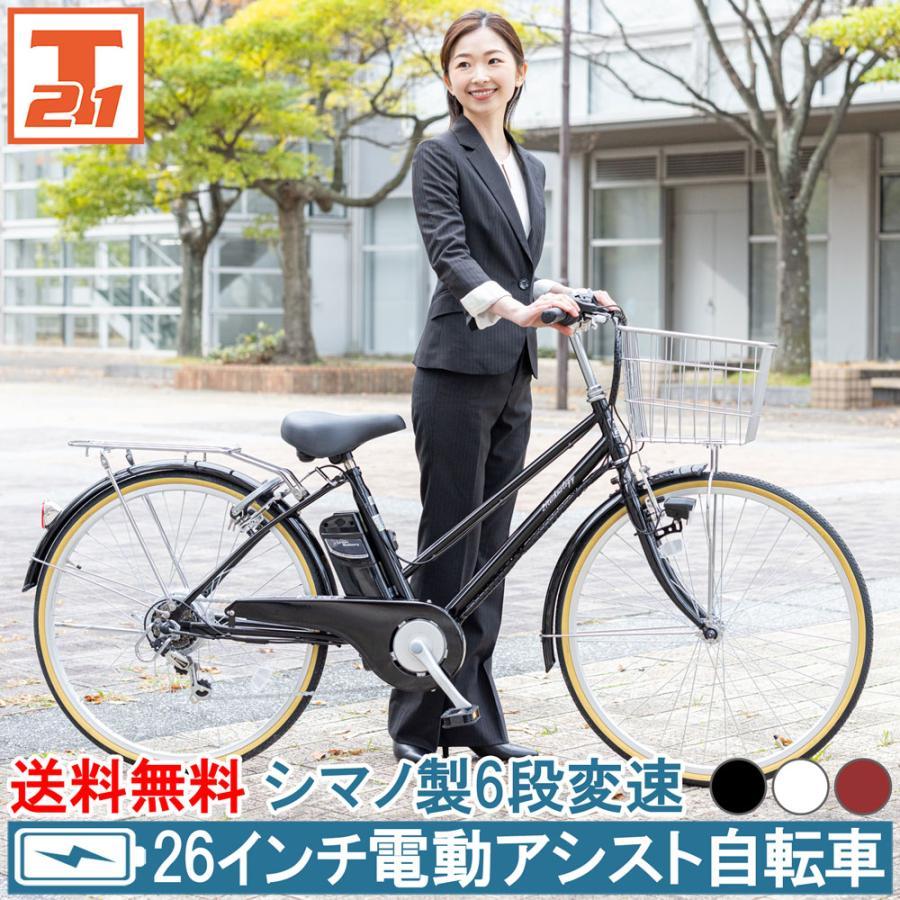 21Technology 電動自転車 電動アシスト自転車 26インチ シマノ製6段