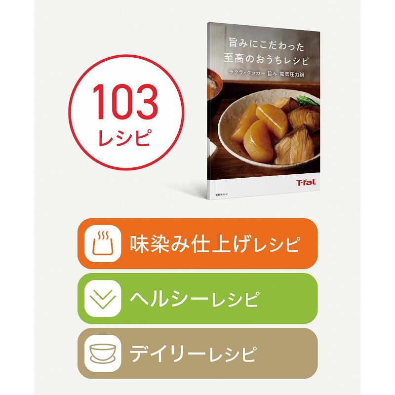 T-fal（ティファール） 電気圧力鍋 ラクラ・クッカー UMAMI（旨み