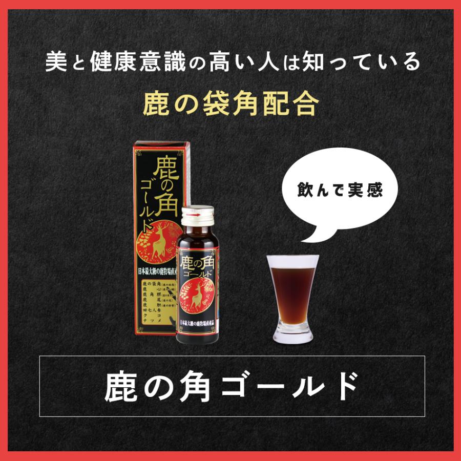 鹿の角ドリンク ゴールド10本セット鹿茸 腎 腎虚 鹿 鹿の角 滋養強壮