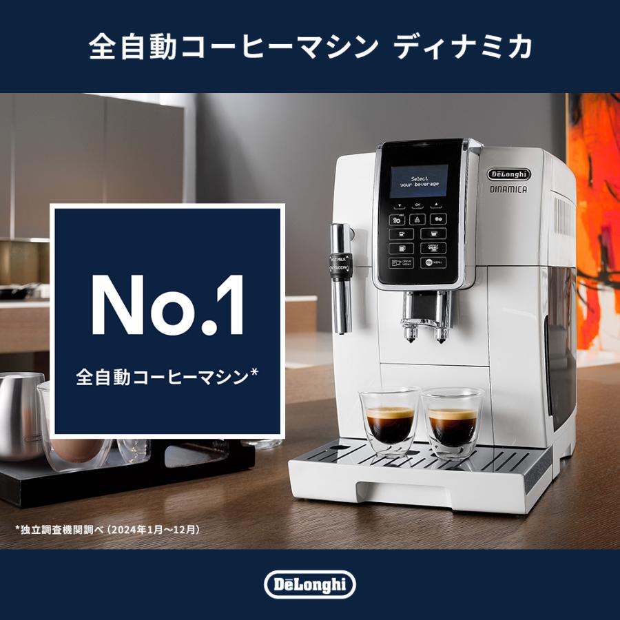 デロンギ（DeLonghi） ディナミカ 全自動コーヒーマシン[ECAM35035W
