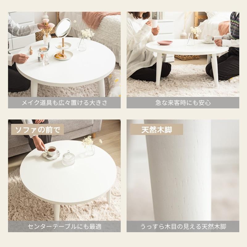 ローテーブル ちゃぶ台 センターテーブル 白 円形 ホワイト 直径80cm