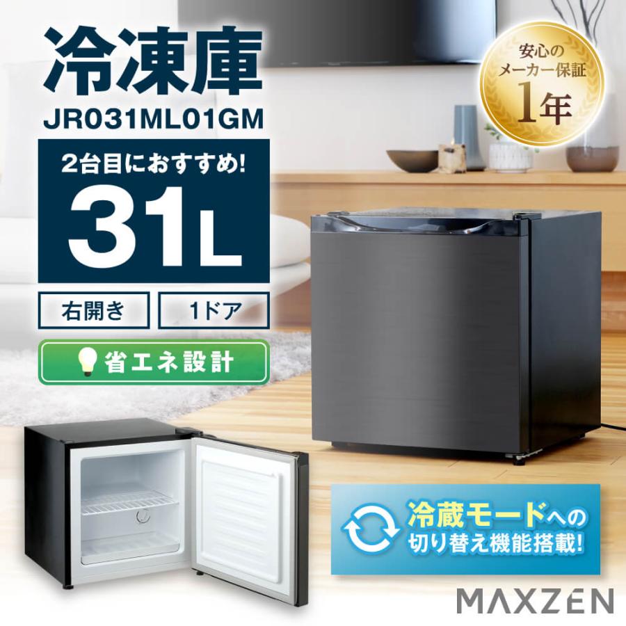 MAXZEN（マクスゼン） 冷凍庫 家庭用 小型 30L (31L) コンパクト 右