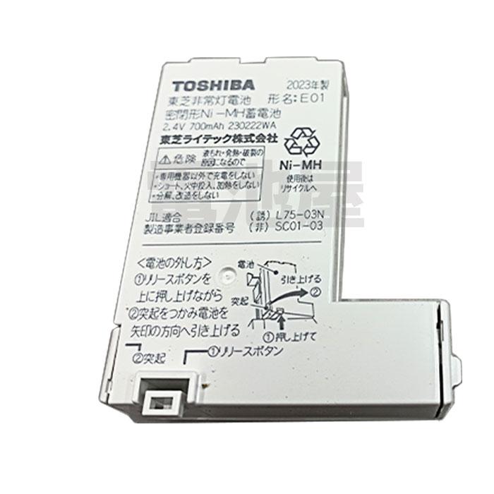 TOSHIBA（東芝） E01 誘導灯用 蓄電池 一般形 2.4V700mAh 東芝
