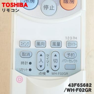 TOSHIBA（東芝） 43F6S682 WH-F02GR キャリア エアコン 用の リモコン