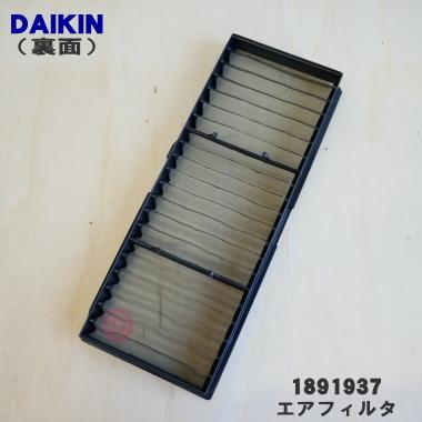ダイキン（DAIKIN） 1891937 エアコン 用の エアフィルタ (右) ☆ : で