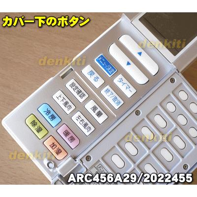 ダイキン（DAIKIN） 2022455 ARC456A29 エアコン 用の リモコン